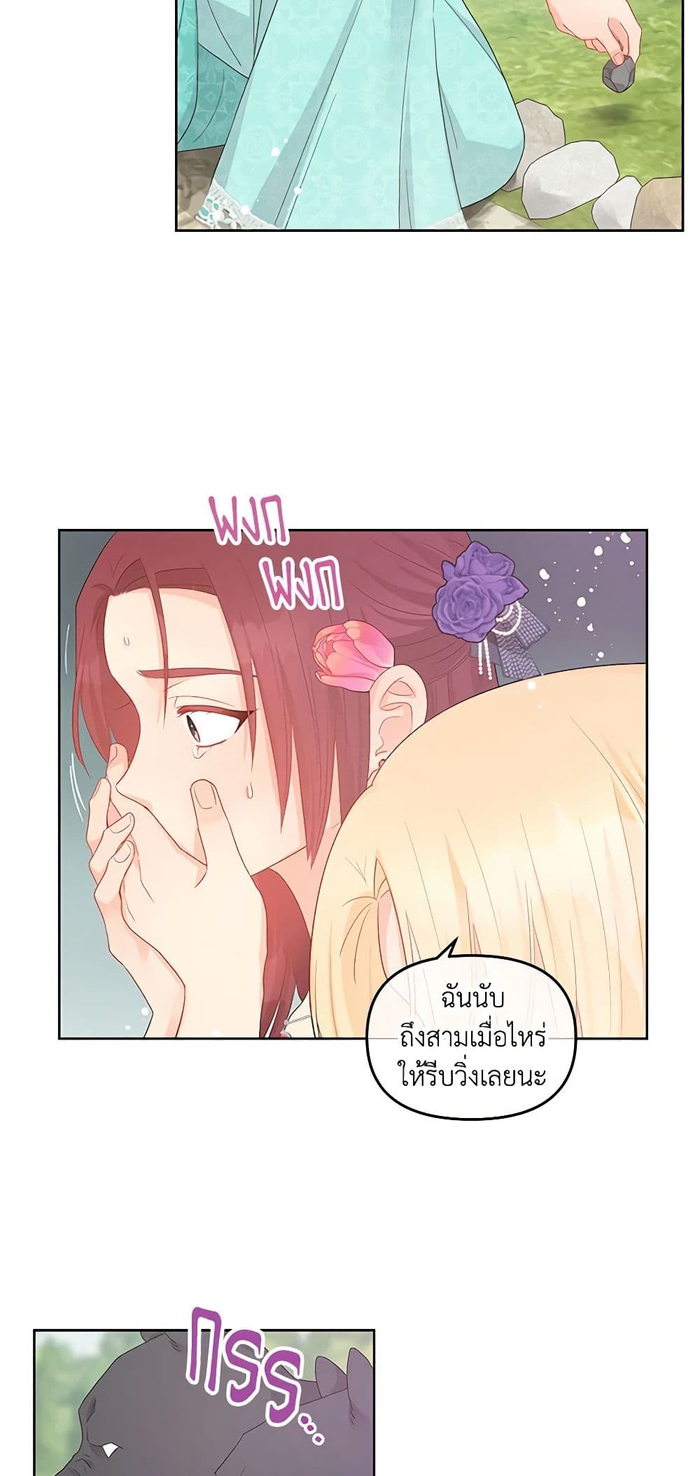 Don't Concern Yourself With That Book page 24