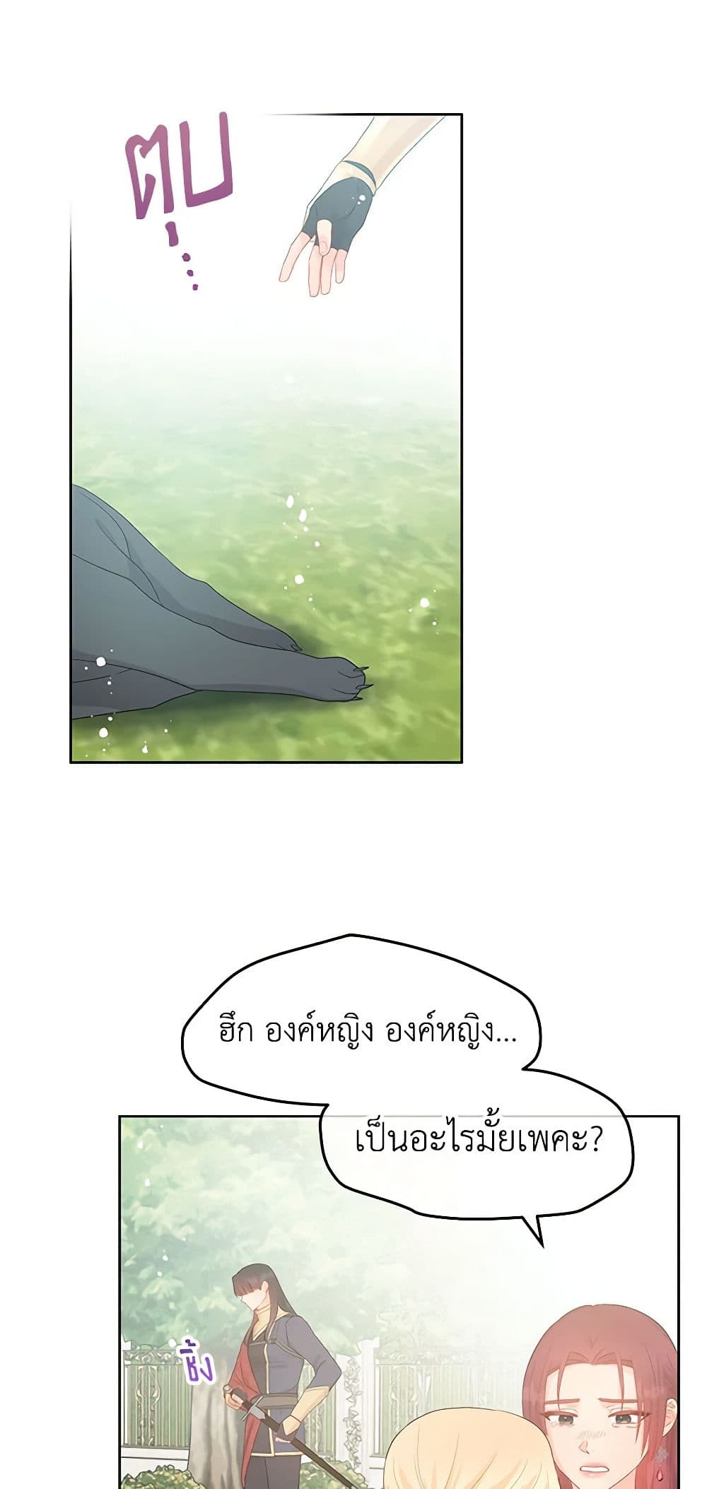 Don't Concern Yourself With That Book page 35