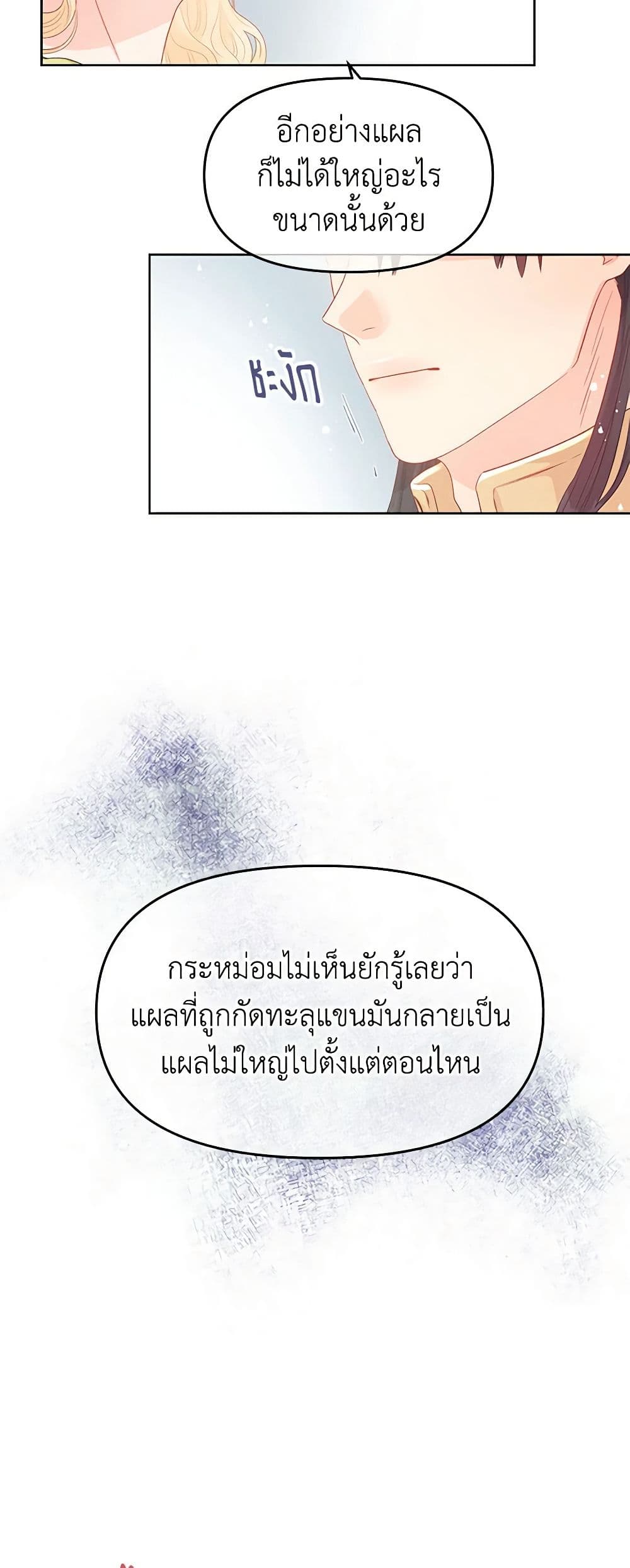 Don't Concern Yourself With That Book page 27