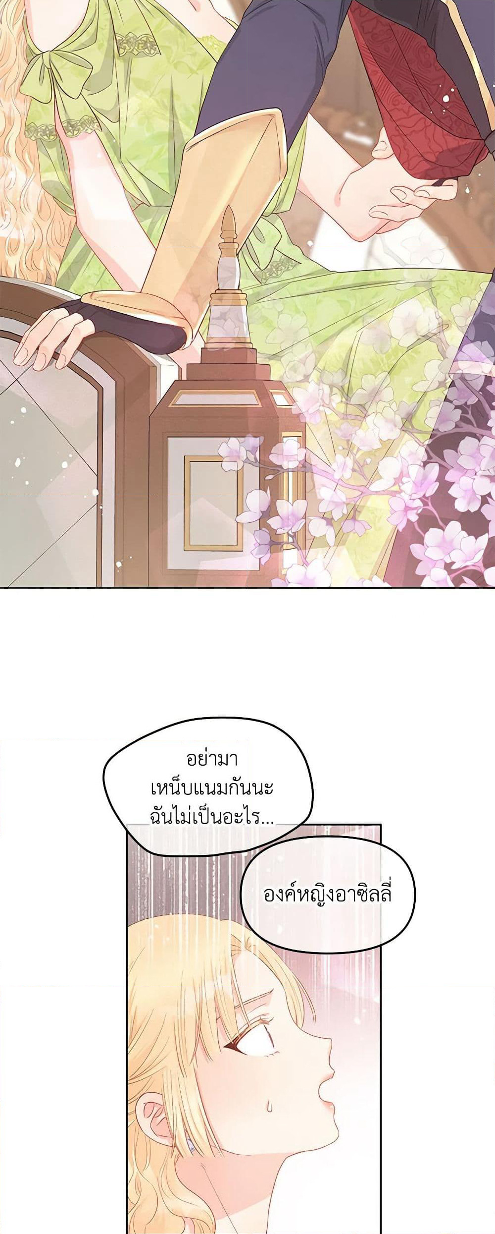 Don't Concern Yourself With That Book page 29
