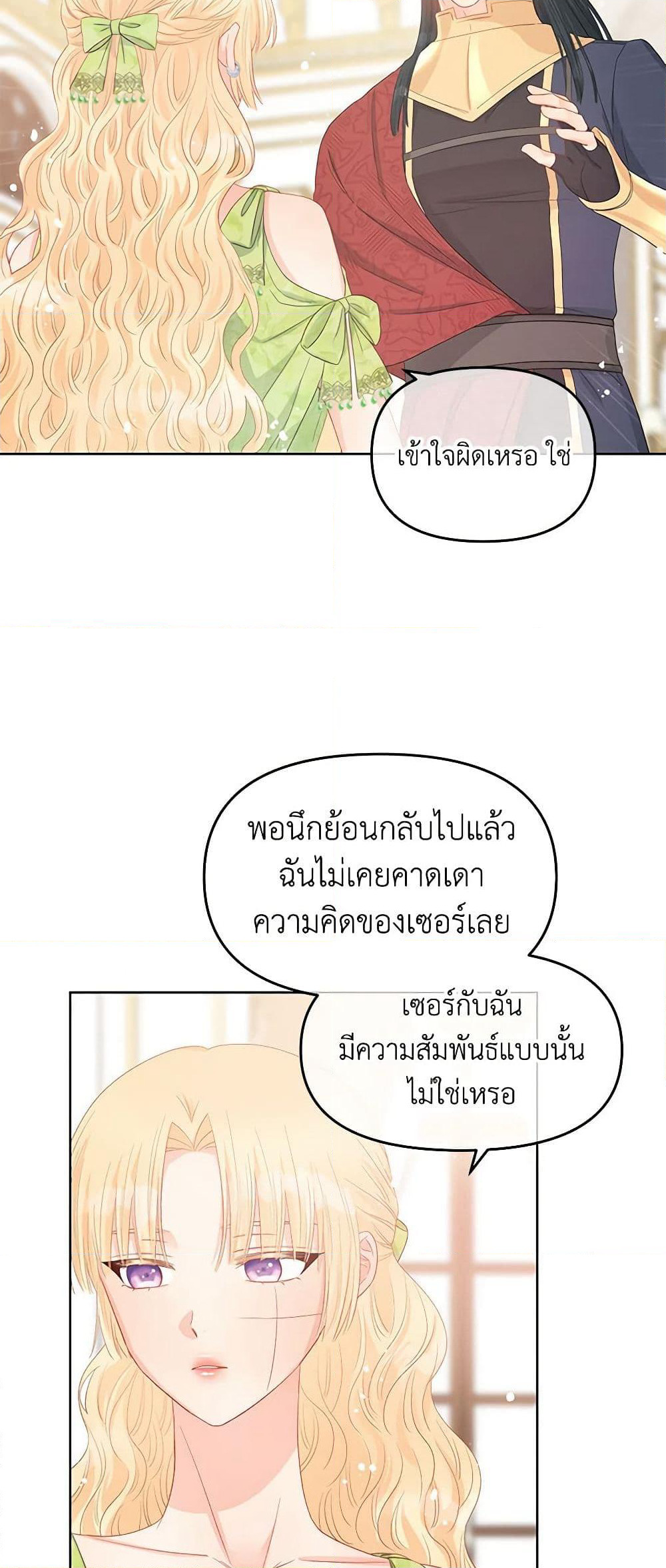 Don't Concern Yourself With That Book page 19