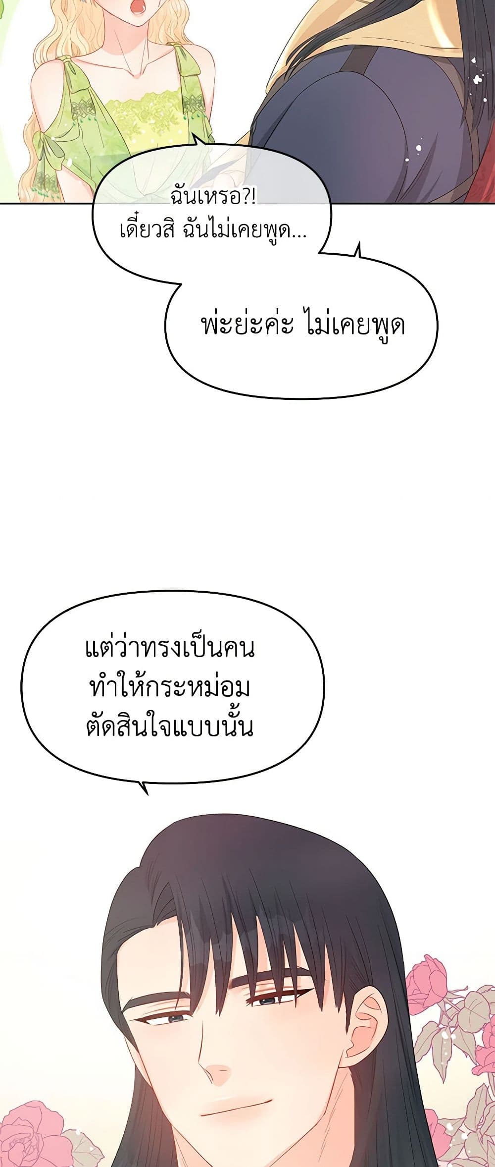 Don't Concern Yourself With That Book page 36