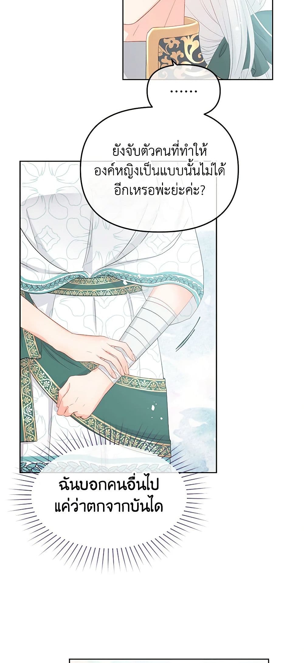 Don't Concern Yourself With That Book page 12