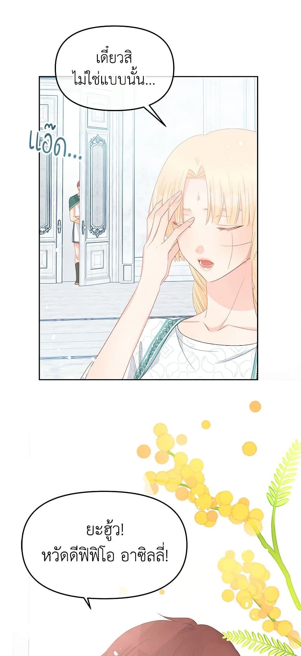 Don't Concern Yourself With That Book page 34