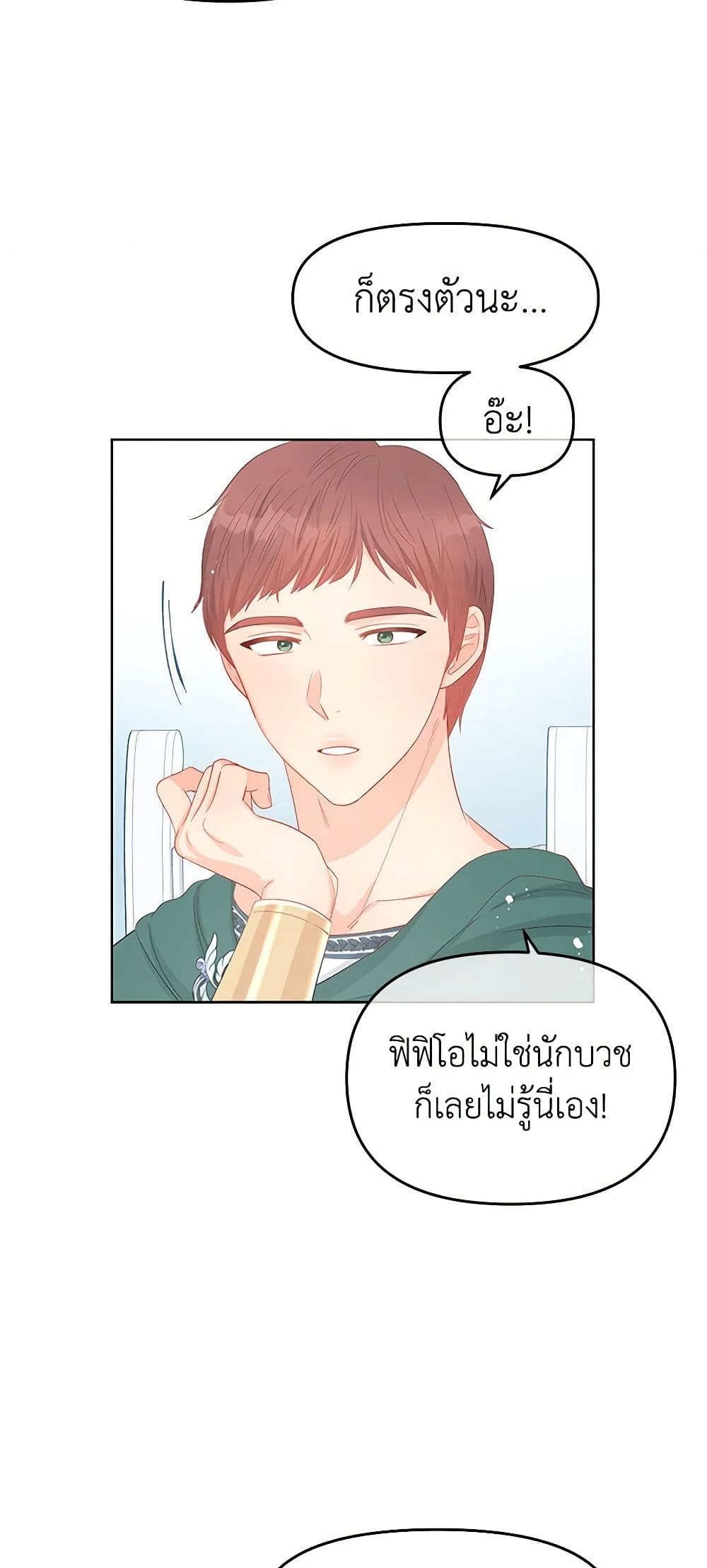 Don't Concern Yourself With That Book page 15