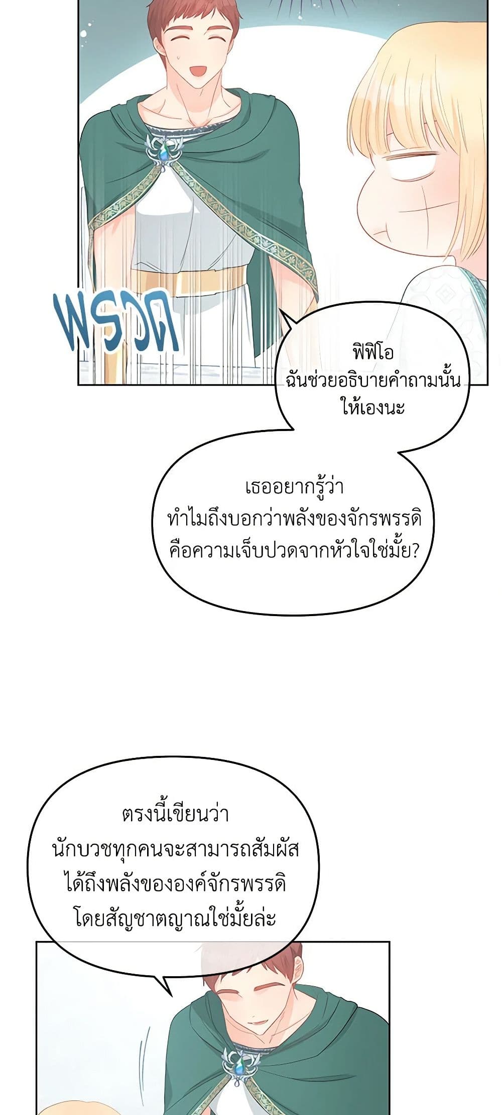 Don't Concern Yourself With That Book page 22