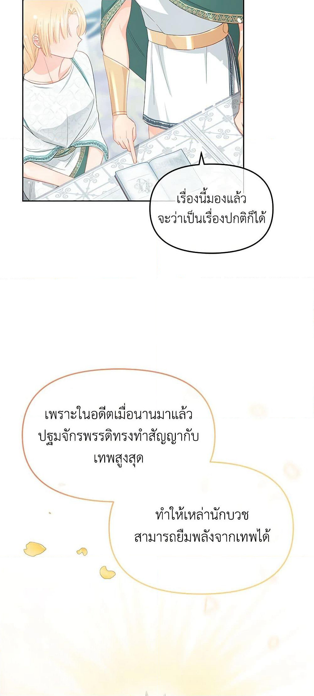 Don't Concern Yourself With That Book page 23