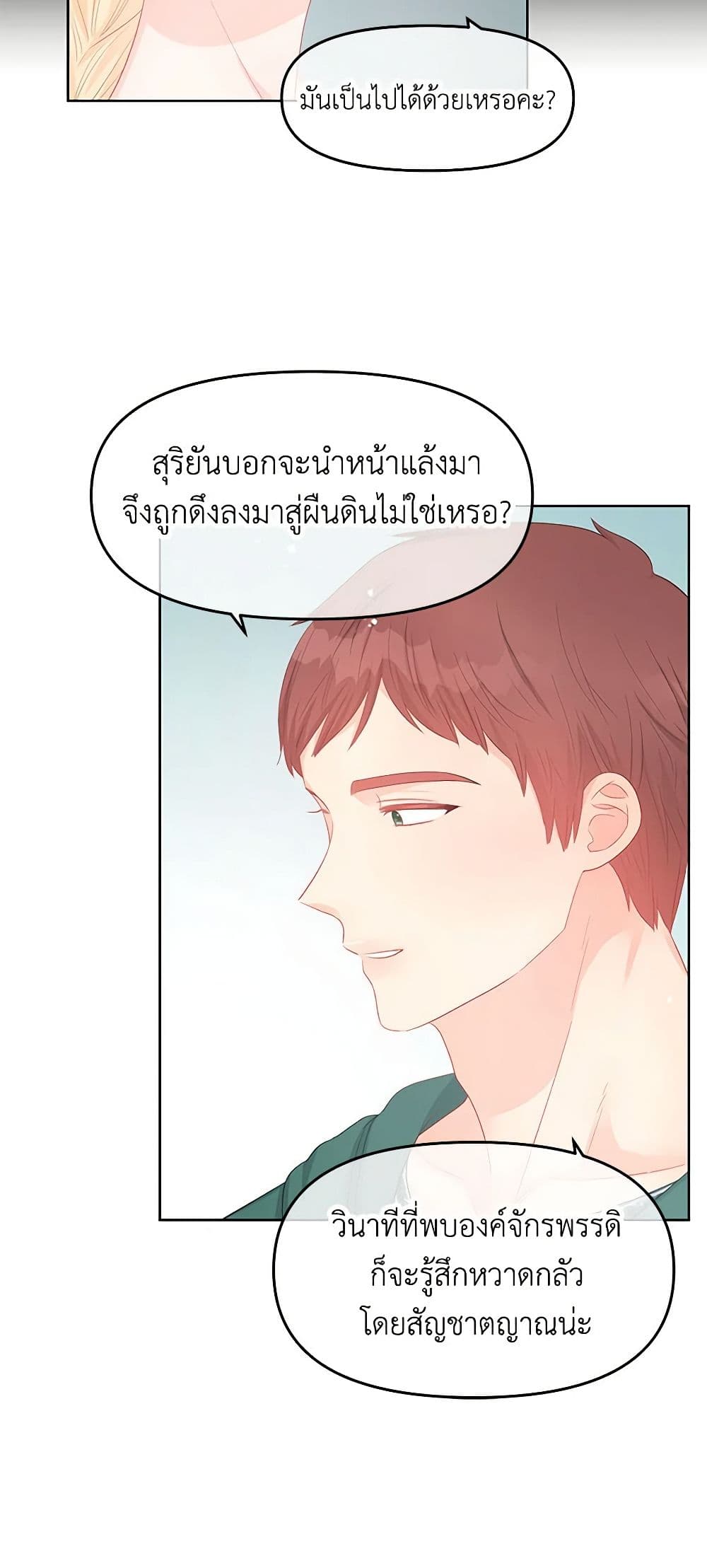 Don't Concern Yourself With That Book page 30
