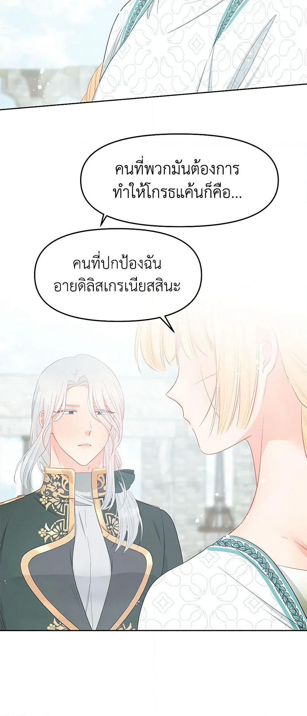Don't Concern Yourself With That Book page 25