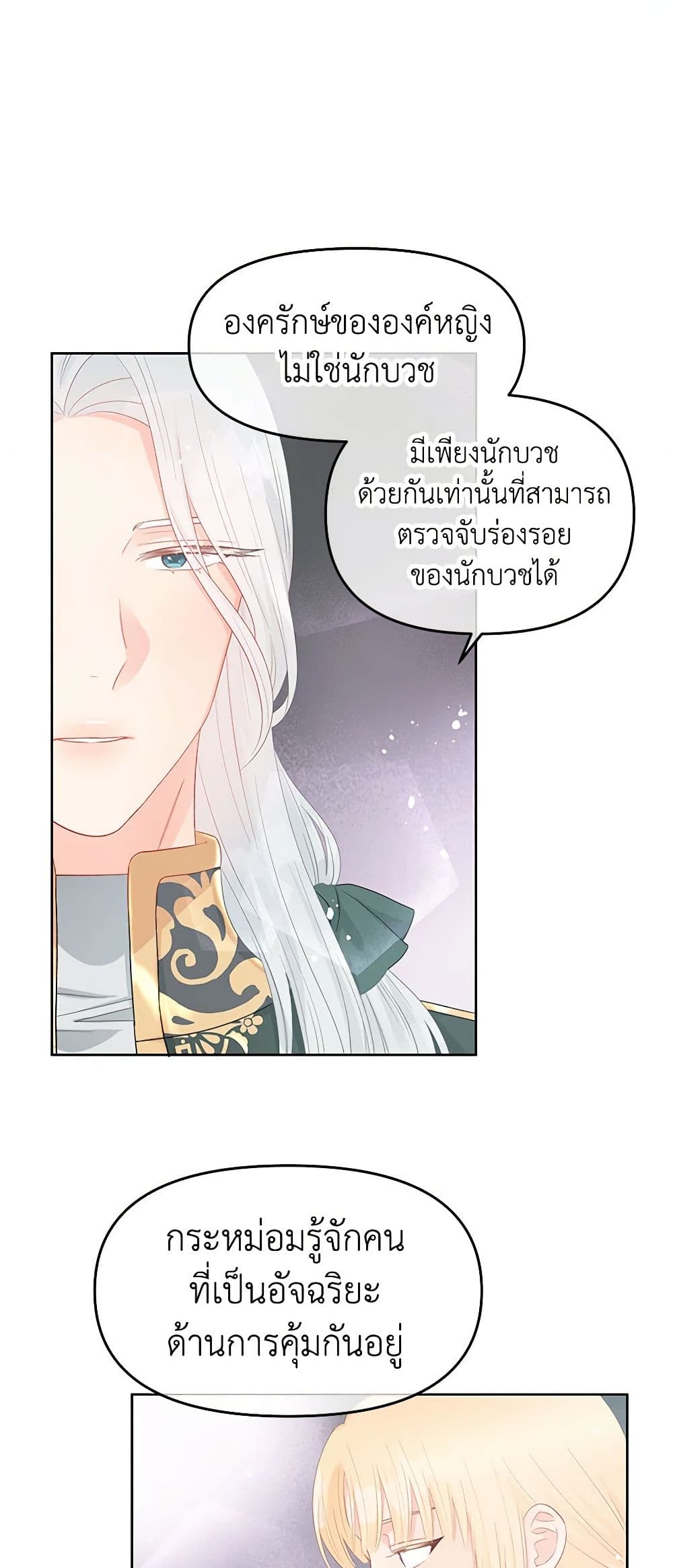 Don't Concern Yourself With That Book page 33