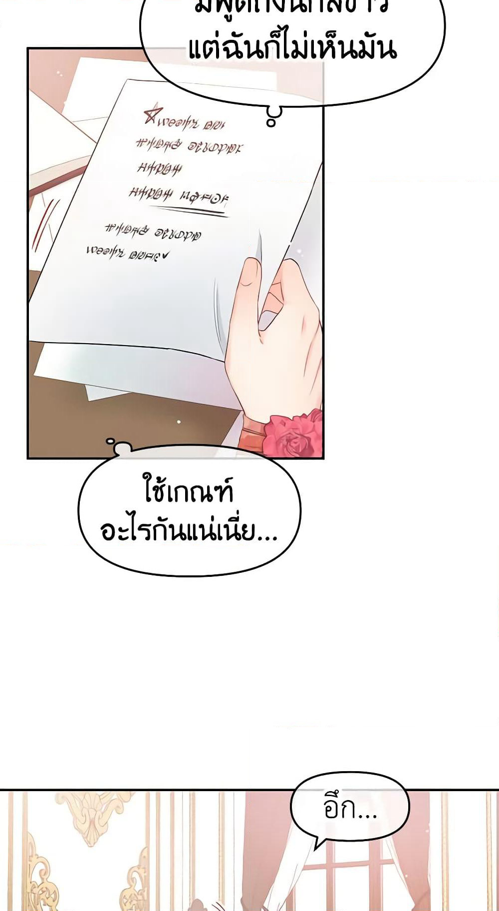 Don't Concern Yourself With That Book page 6