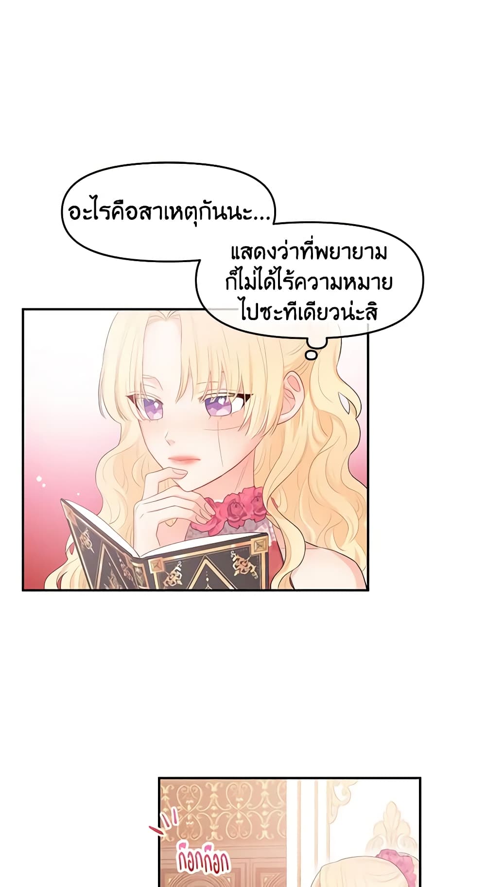 Don't Concern Yourself With That Book page 18