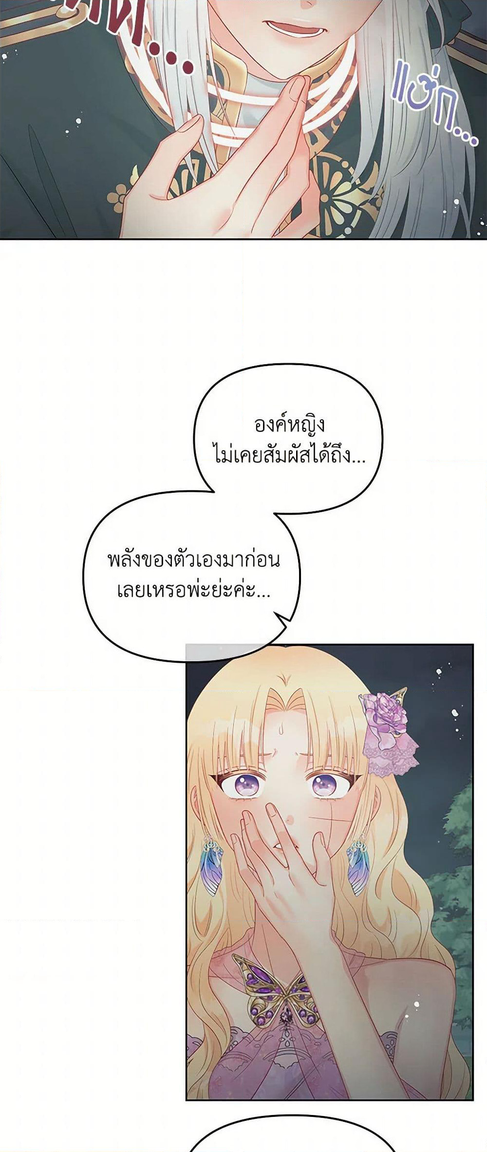 Don't Concern Yourself With That Book page 19