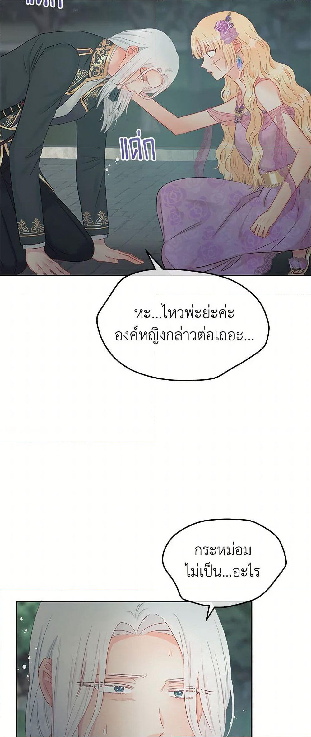 Don't Concern Yourself With That Book page 25
