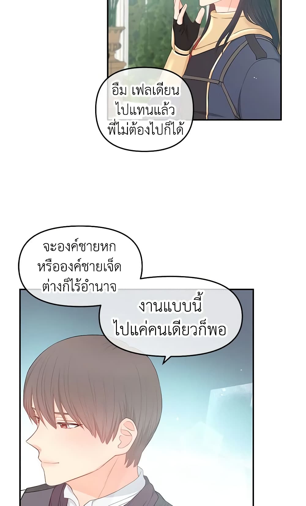 Don't Concern Yourself With That Book page 21