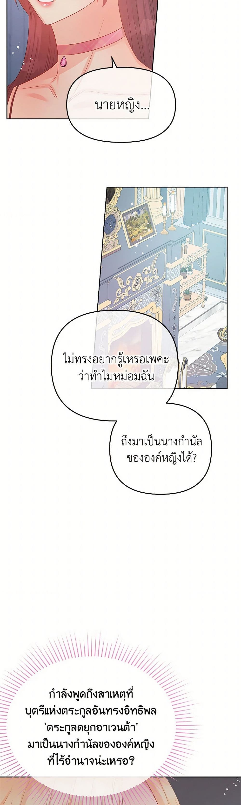 Don't Concern Yourself With That Book page 25