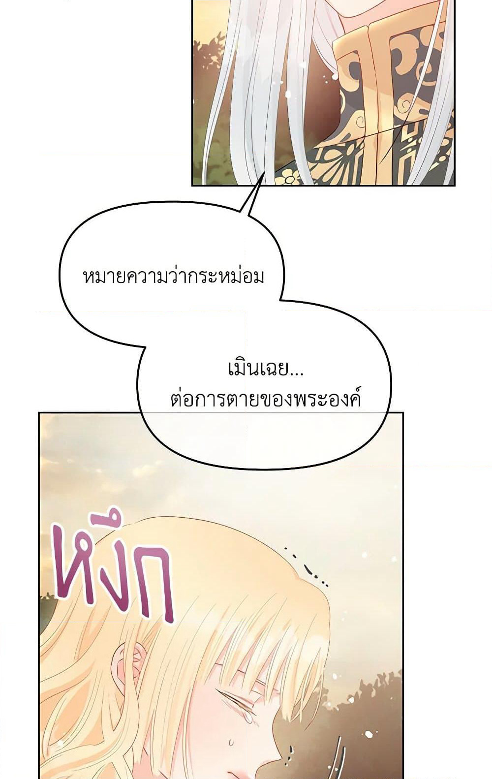 Don't Concern Yourself With That Book page 107