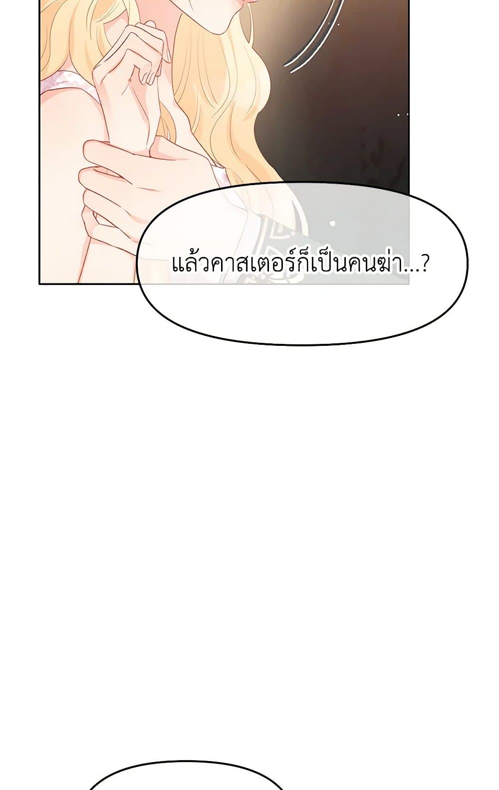 Don't Concern Yourself With That Book page 108