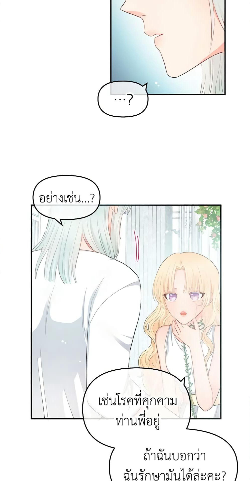 Don't Concern Yourself With That Book page 32