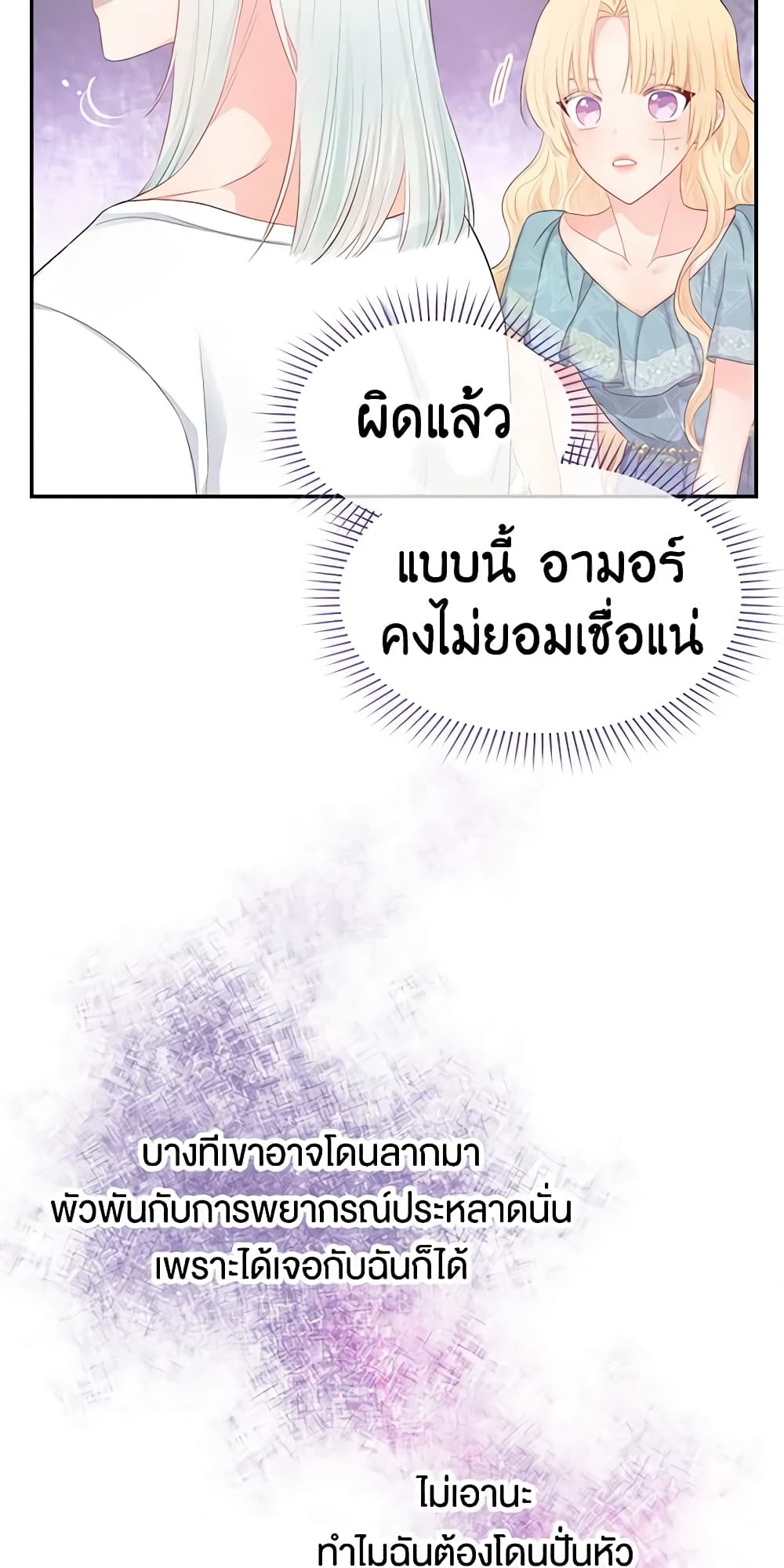 Don't Concern Yourself With That Book page 25