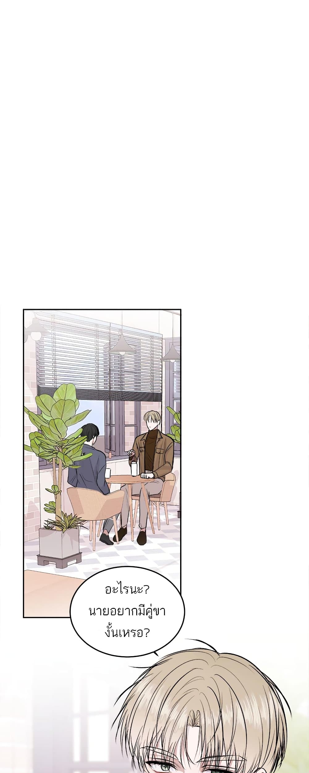 Don't Cry, Sunbae! page 2