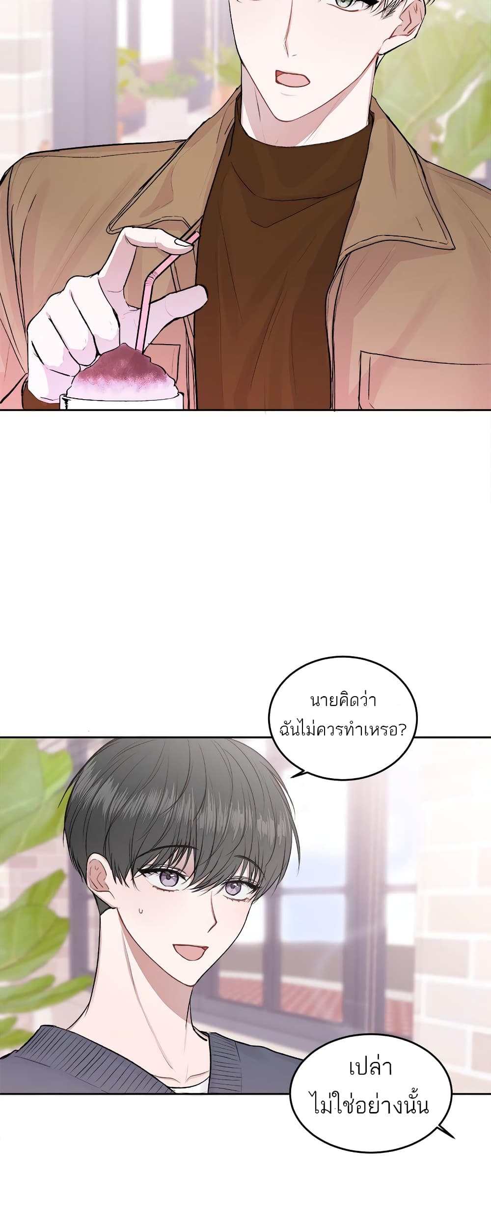 Don't Cry, Sunbae! page 3