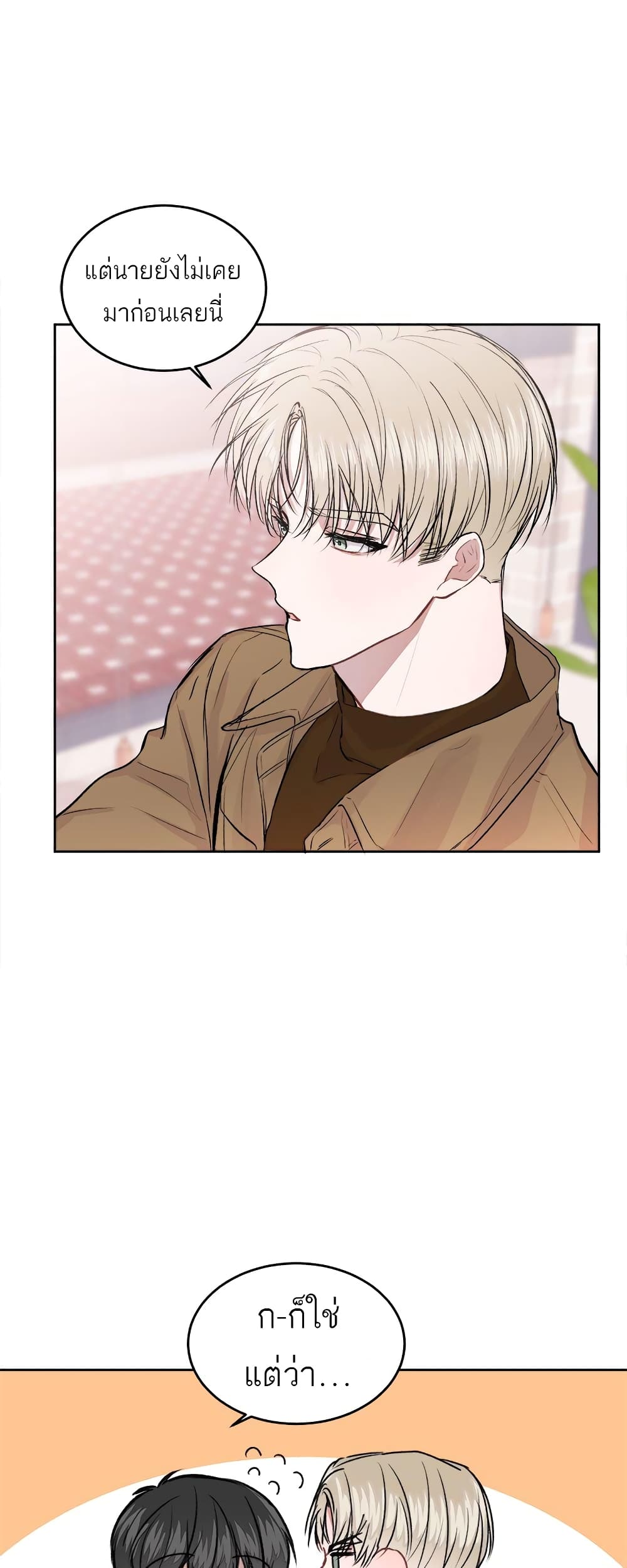 Don't Cry, Sunbae! page 4