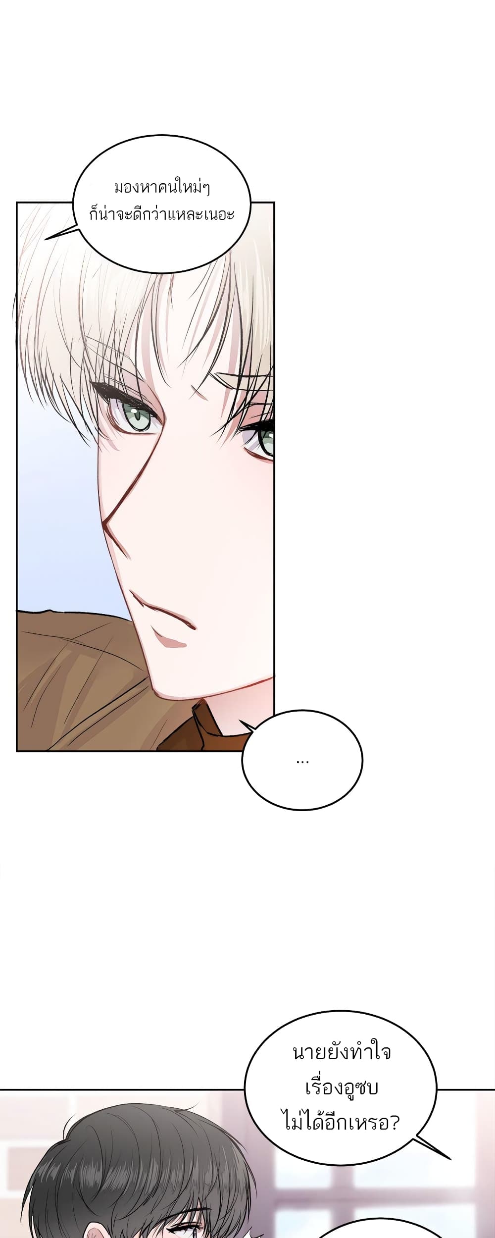 Don't Cry, Sunbae! page 6