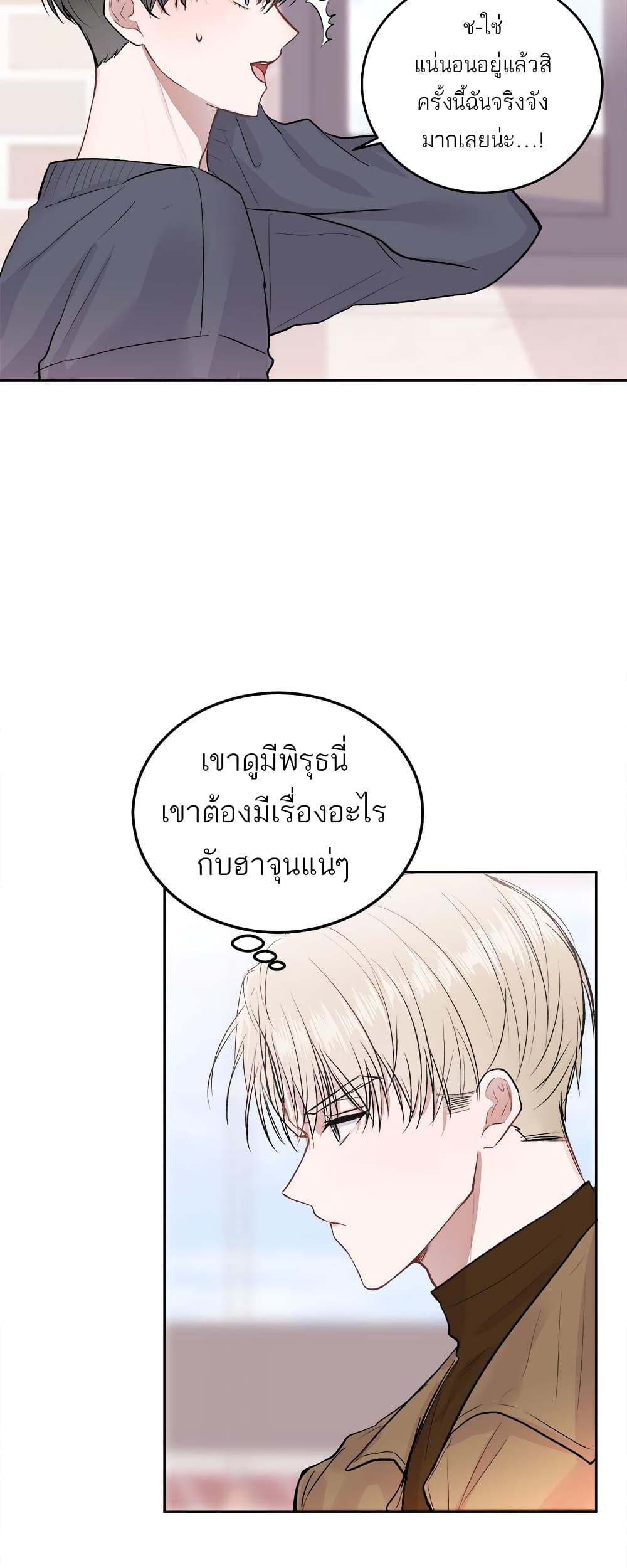 Don't Cry, Sunbae! page 7