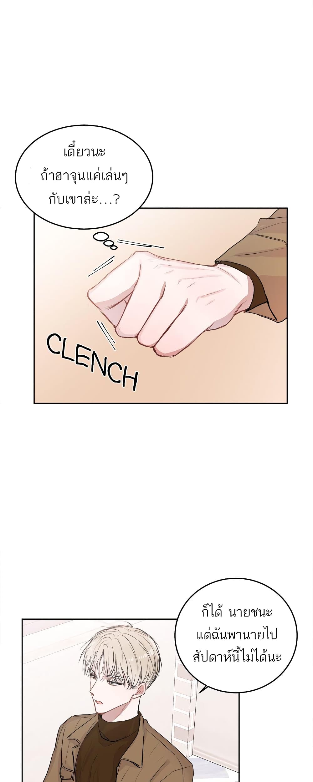 Don't Cry, Sunbae! page 8