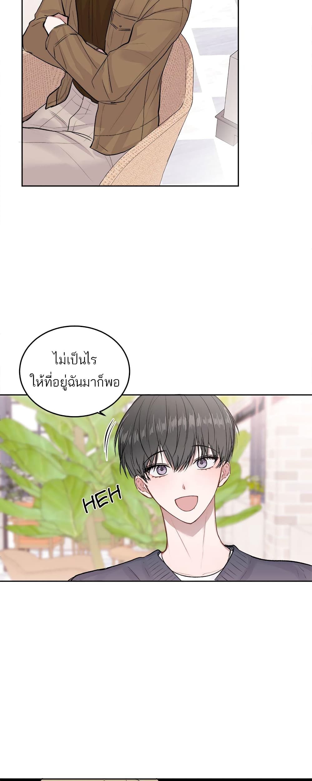 Don't Cry, Sunbae! page 9