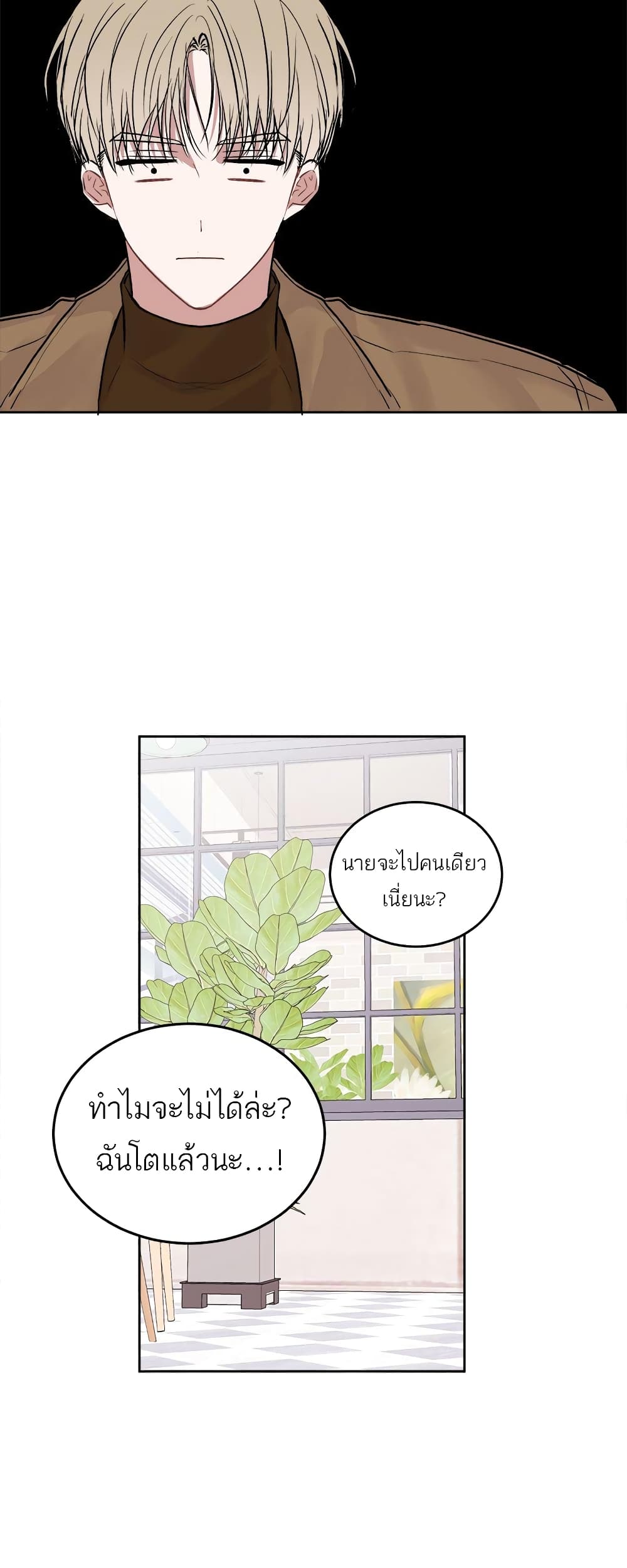 Don't Cry, Sunbae! page 10