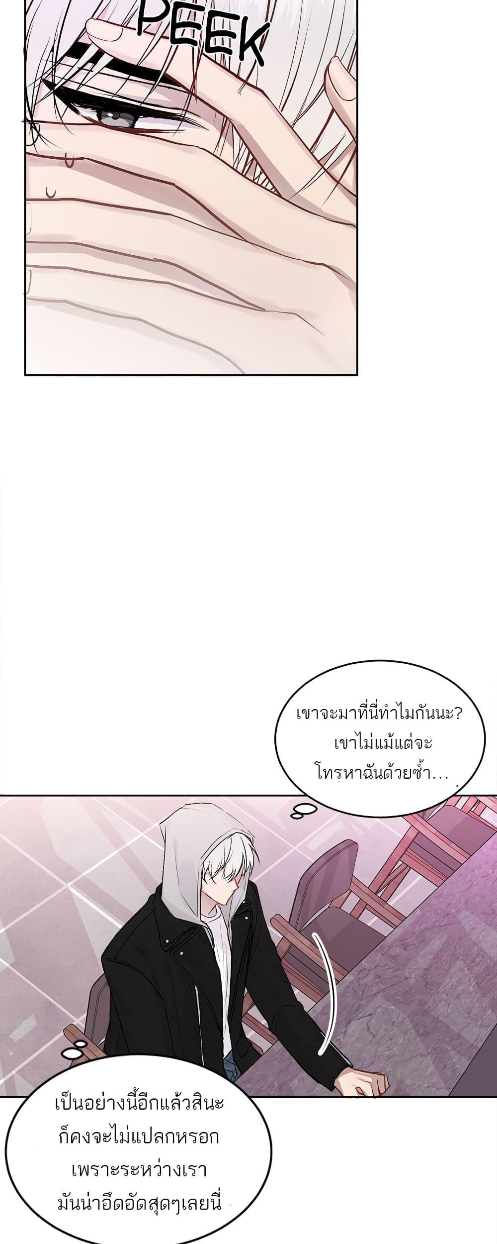 Don't Cry, Sunbae! page 8