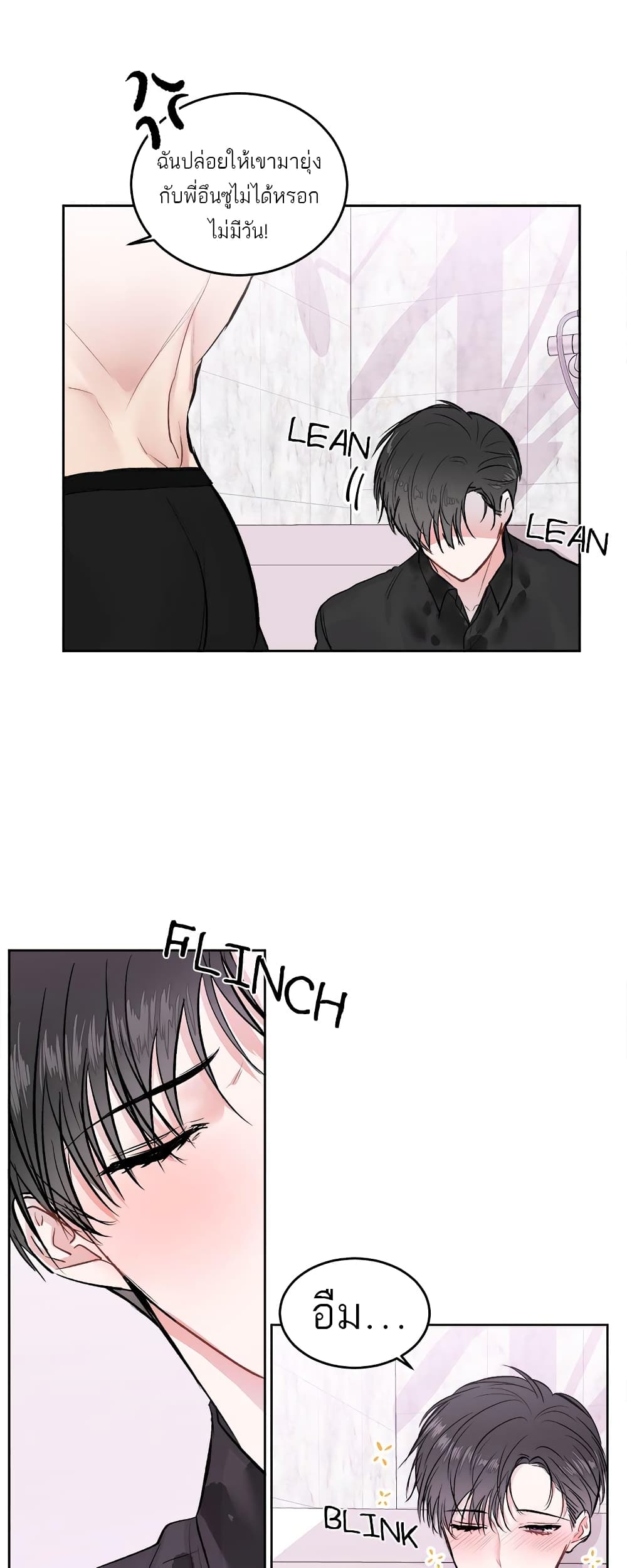 Don't Cry, Sunbae! page 8