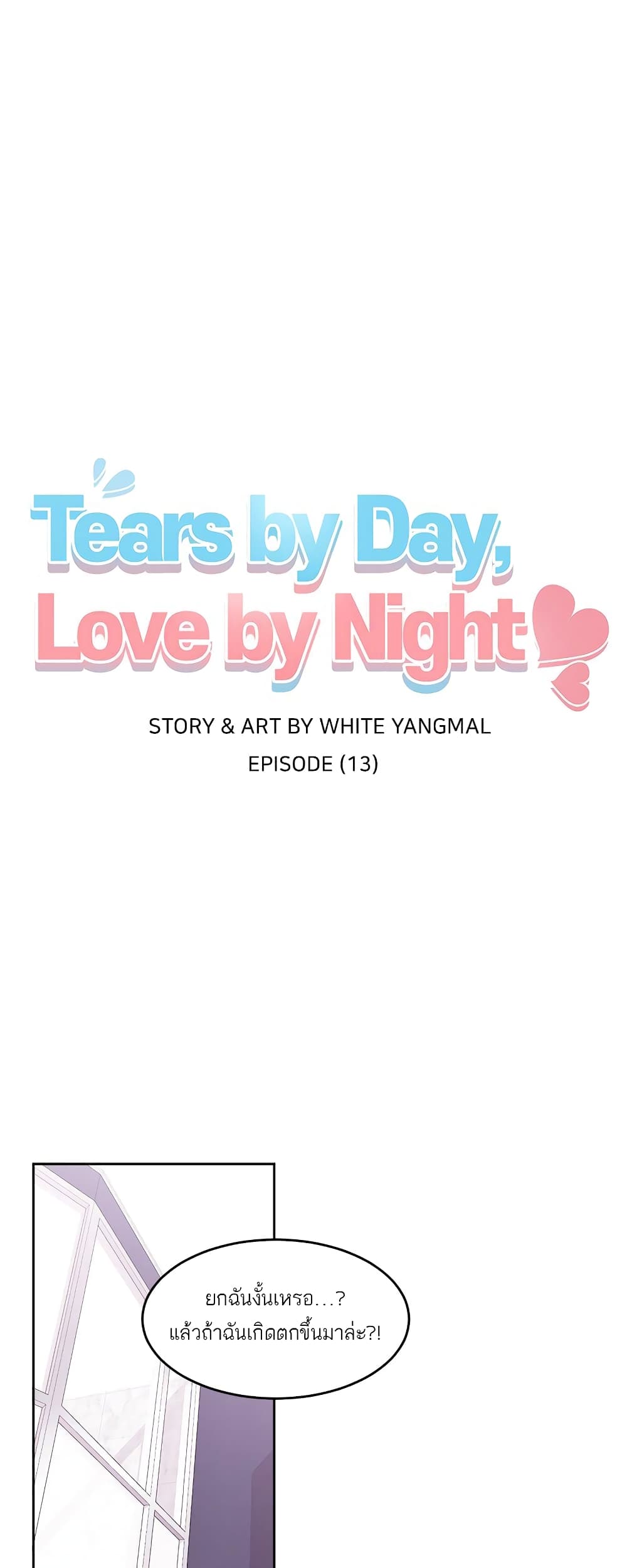 Don't Cry, Sunbae! page 2