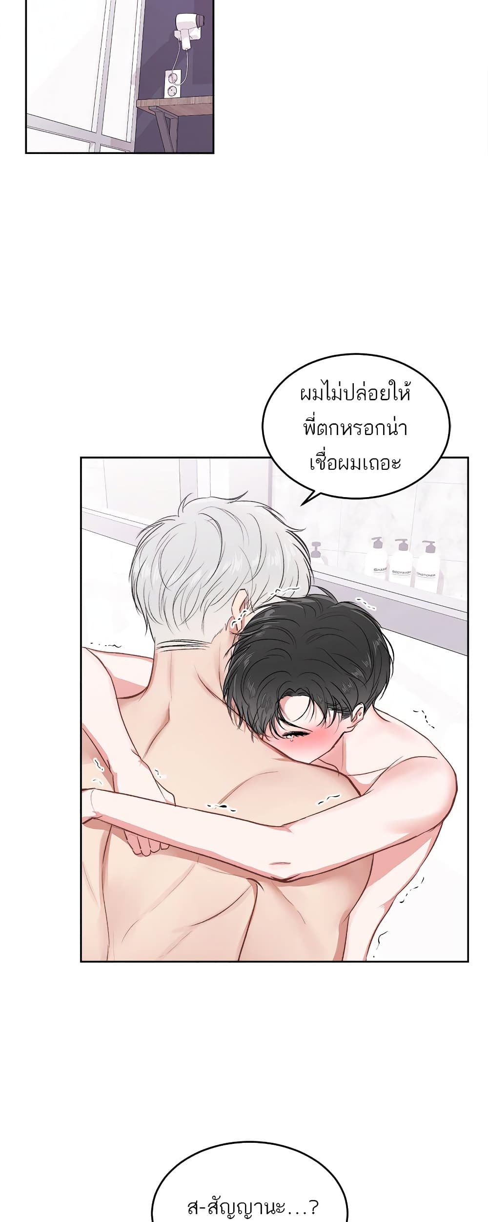 Don't Cry, Sunbae! page 3