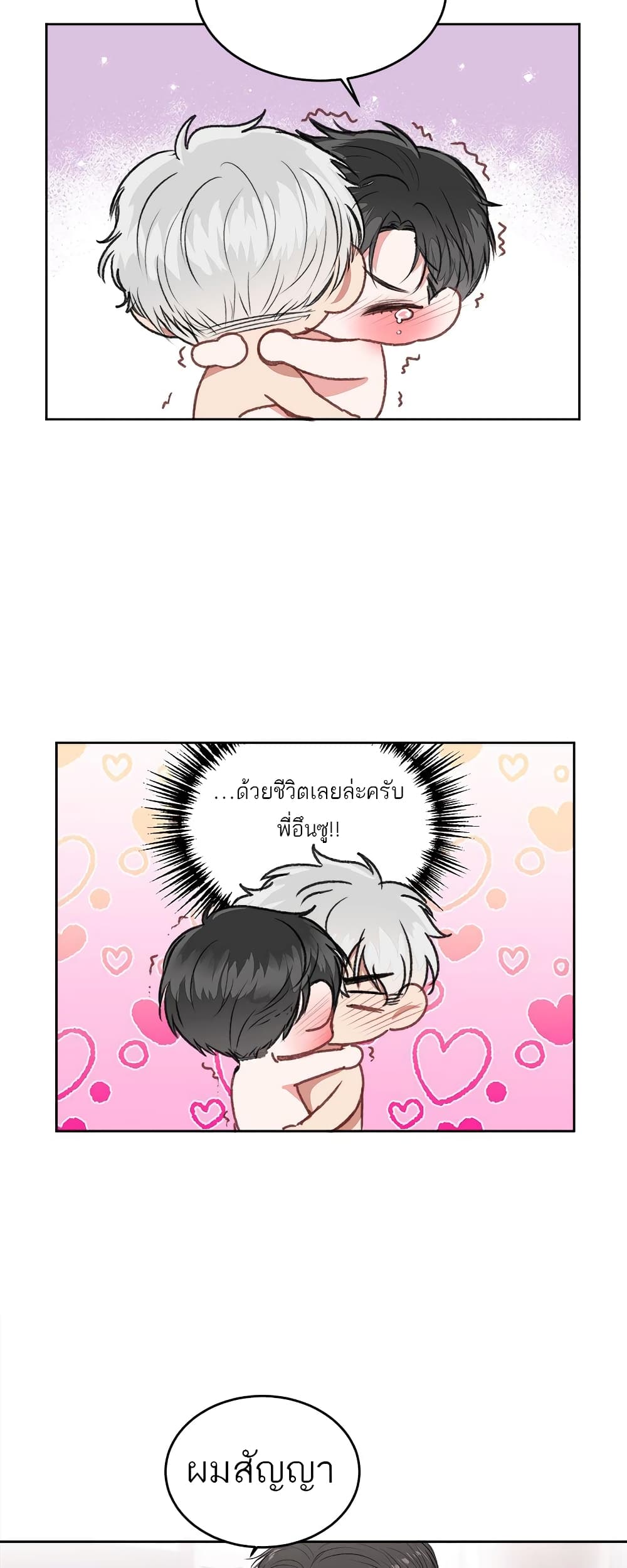 Don't Cry, Sunbae! page 4