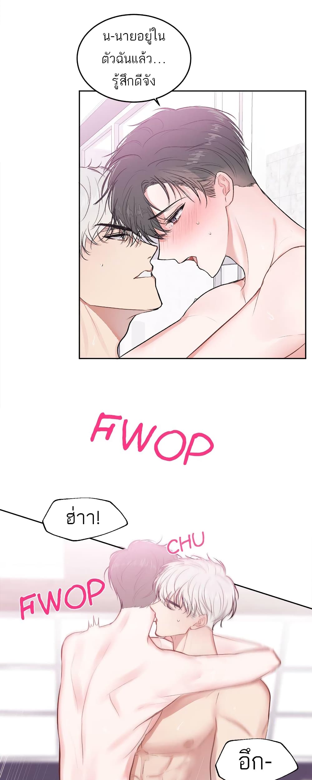 Don't Cry, Sunbae! page 9