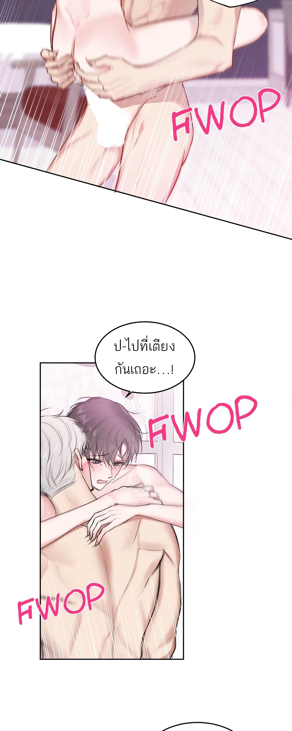 Don't Cry, Sunbae! page 10