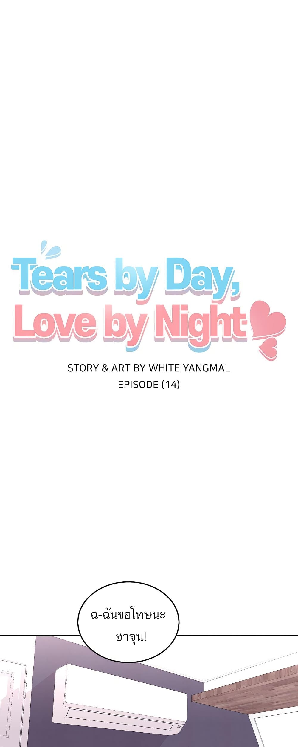 Don't Cry, Sunbae! page 2