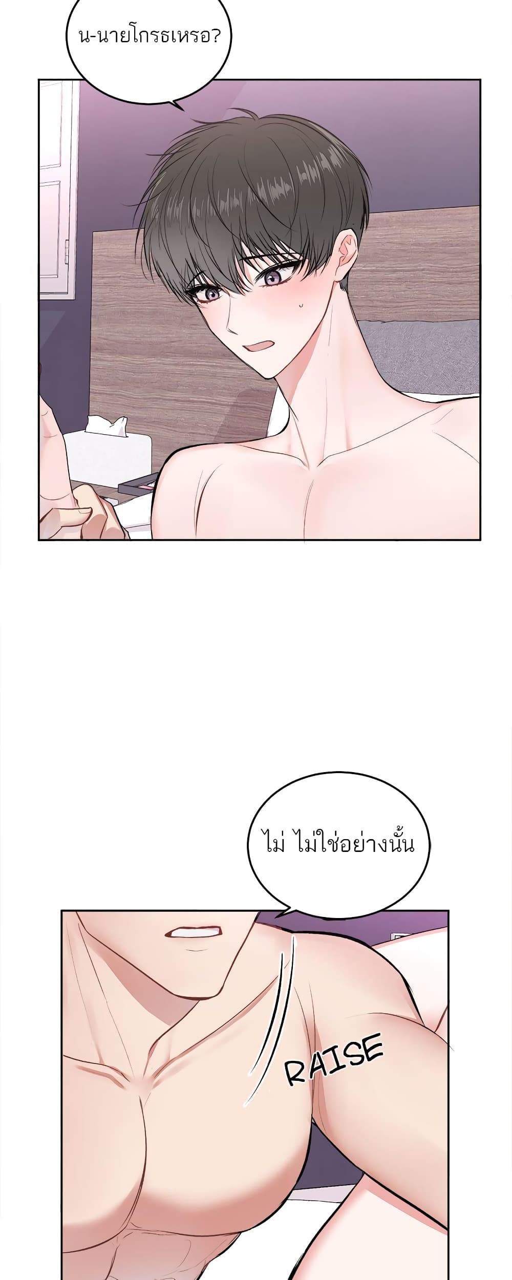 Don't Cry, Sunbae! page 5