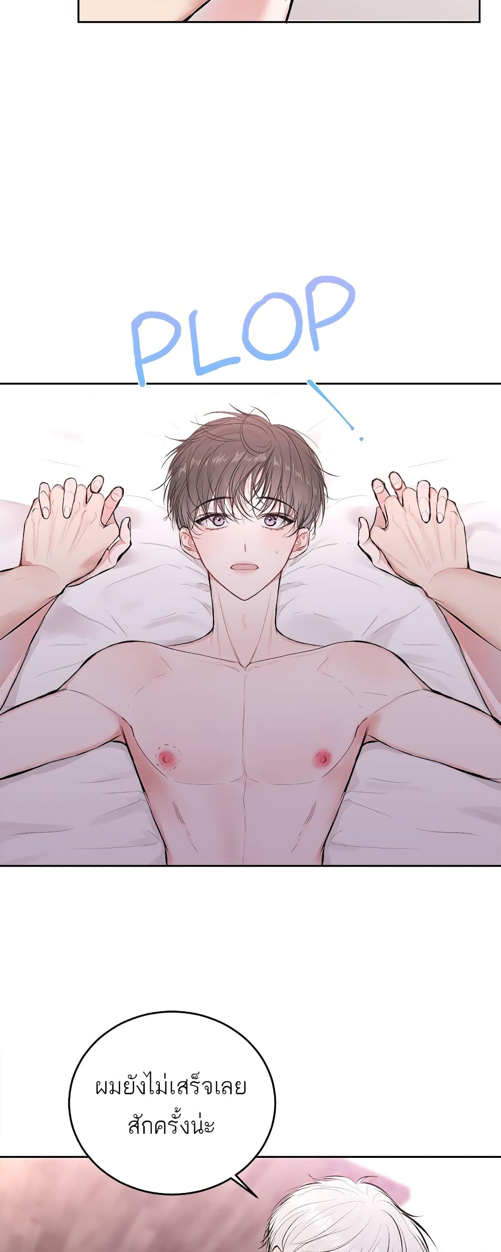 Don't Cry, Sunbae! page 8