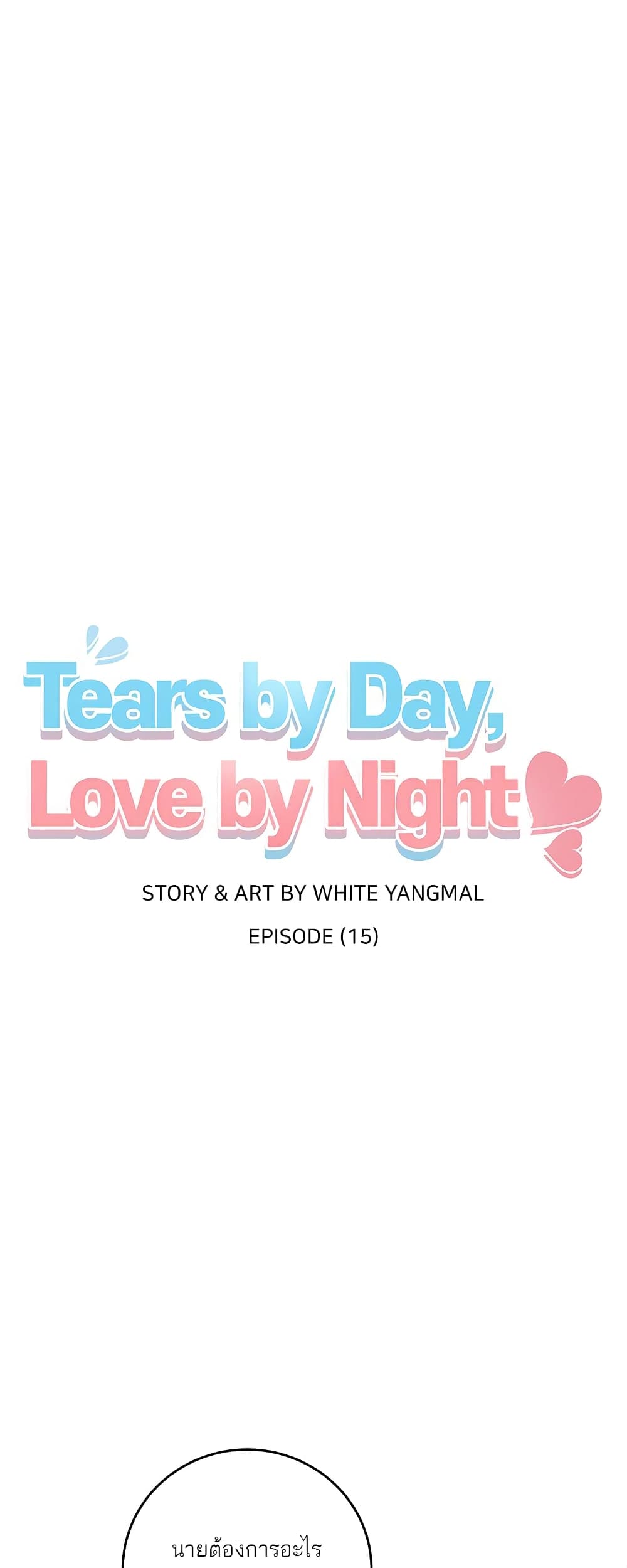 Don't Cry, Sunbae! page 2