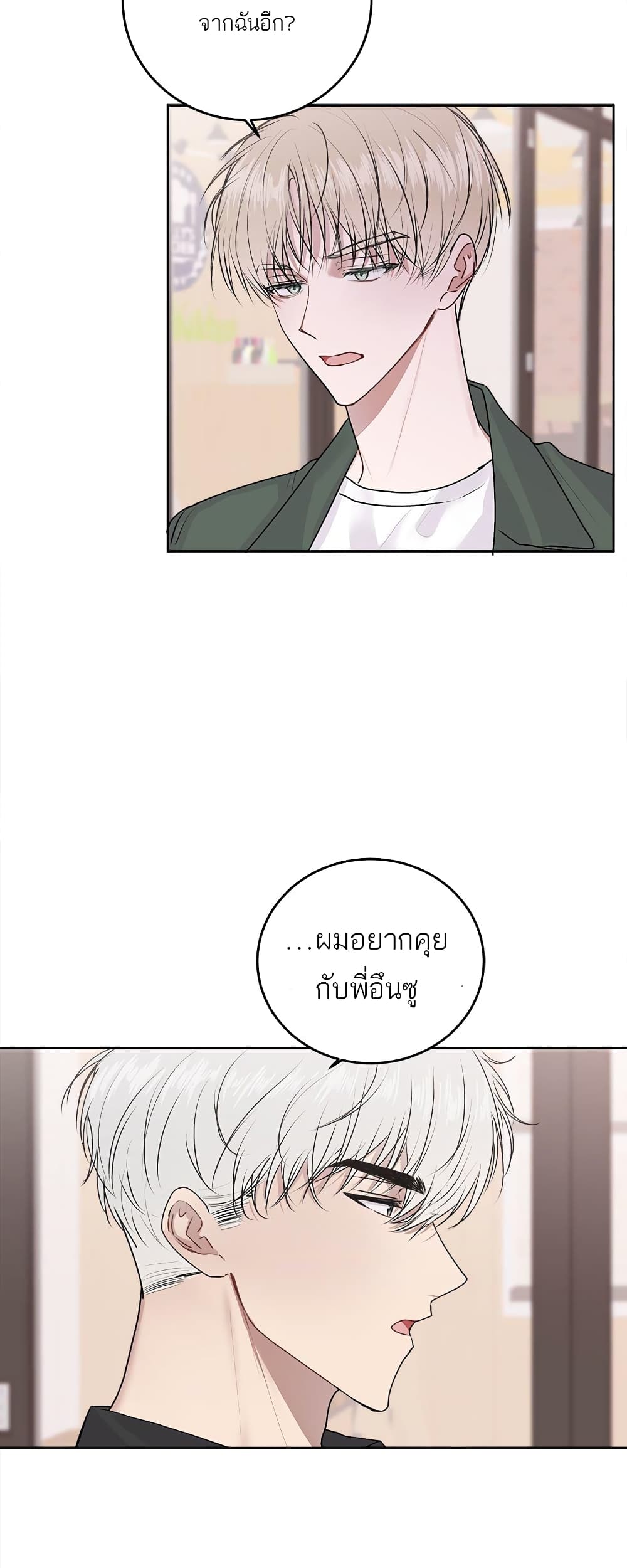 Don't Cry, Sunbae! page 3