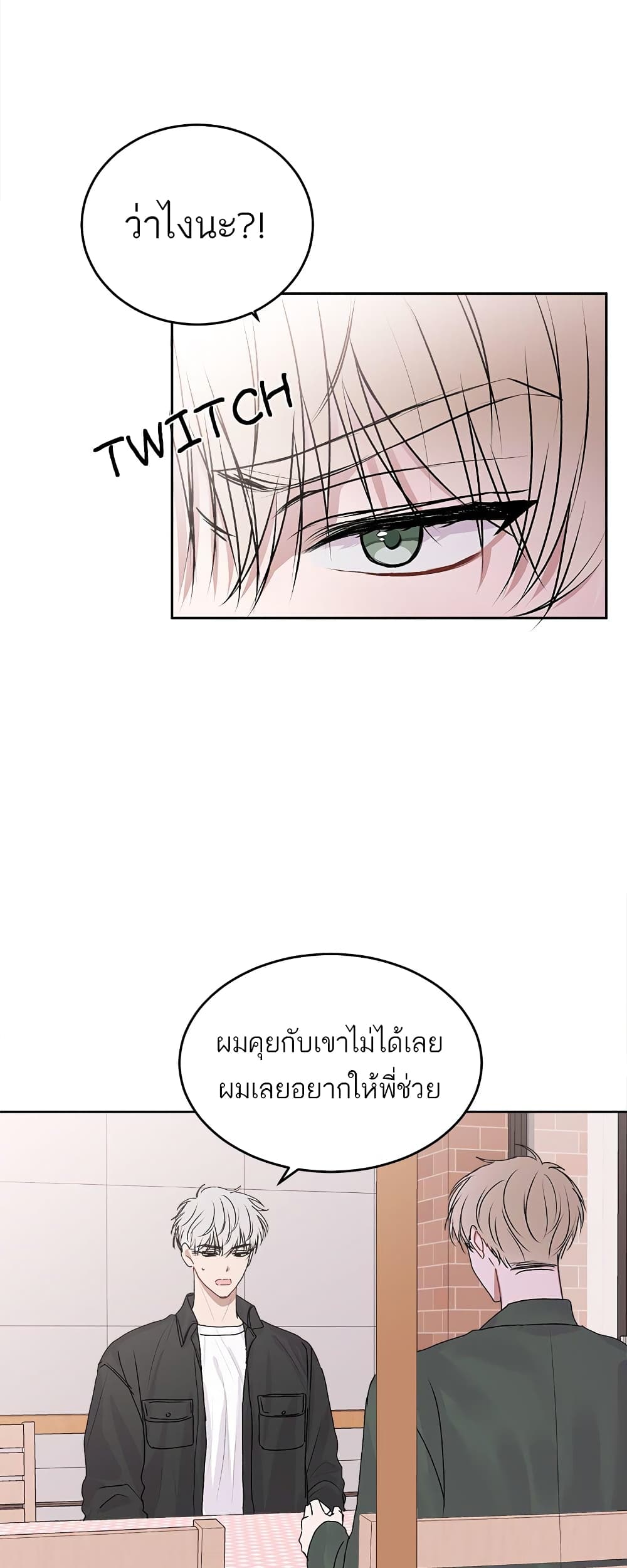 Don't Cry, Sunbae! page 4