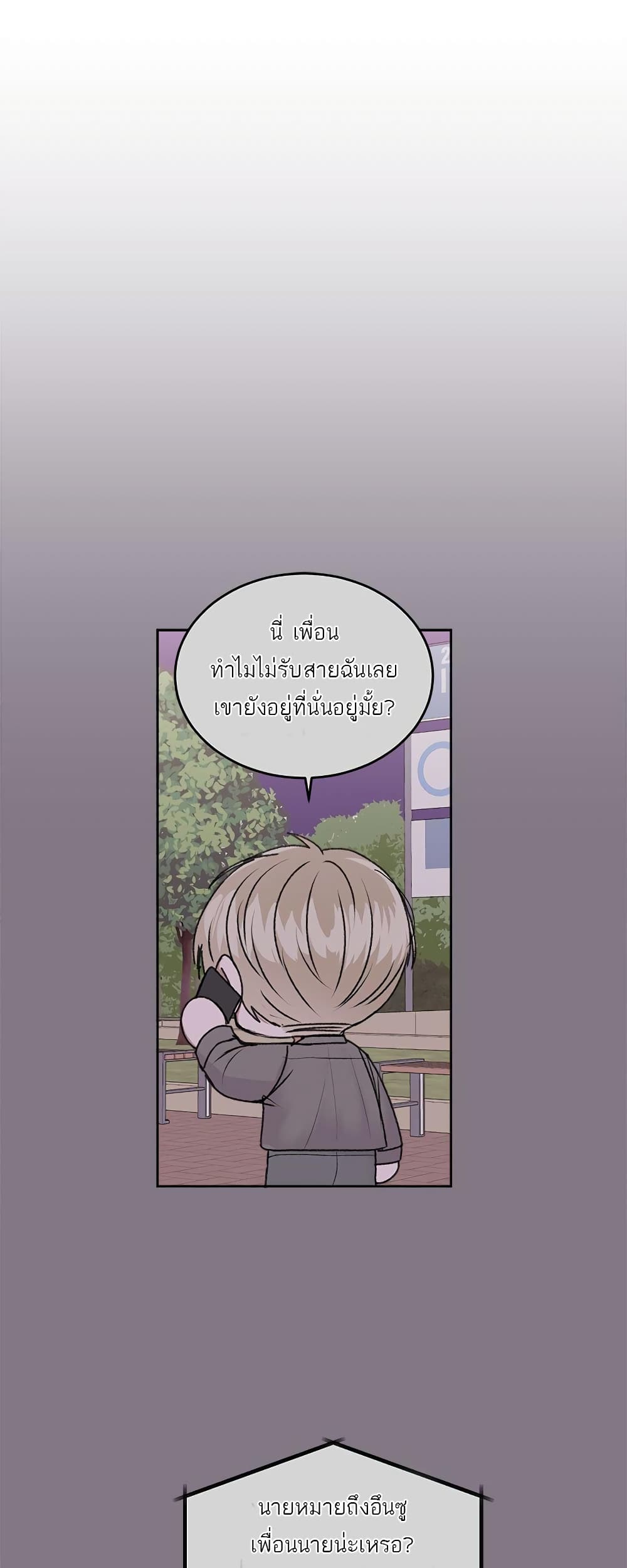 Don't Cry, Sunbae! page 6