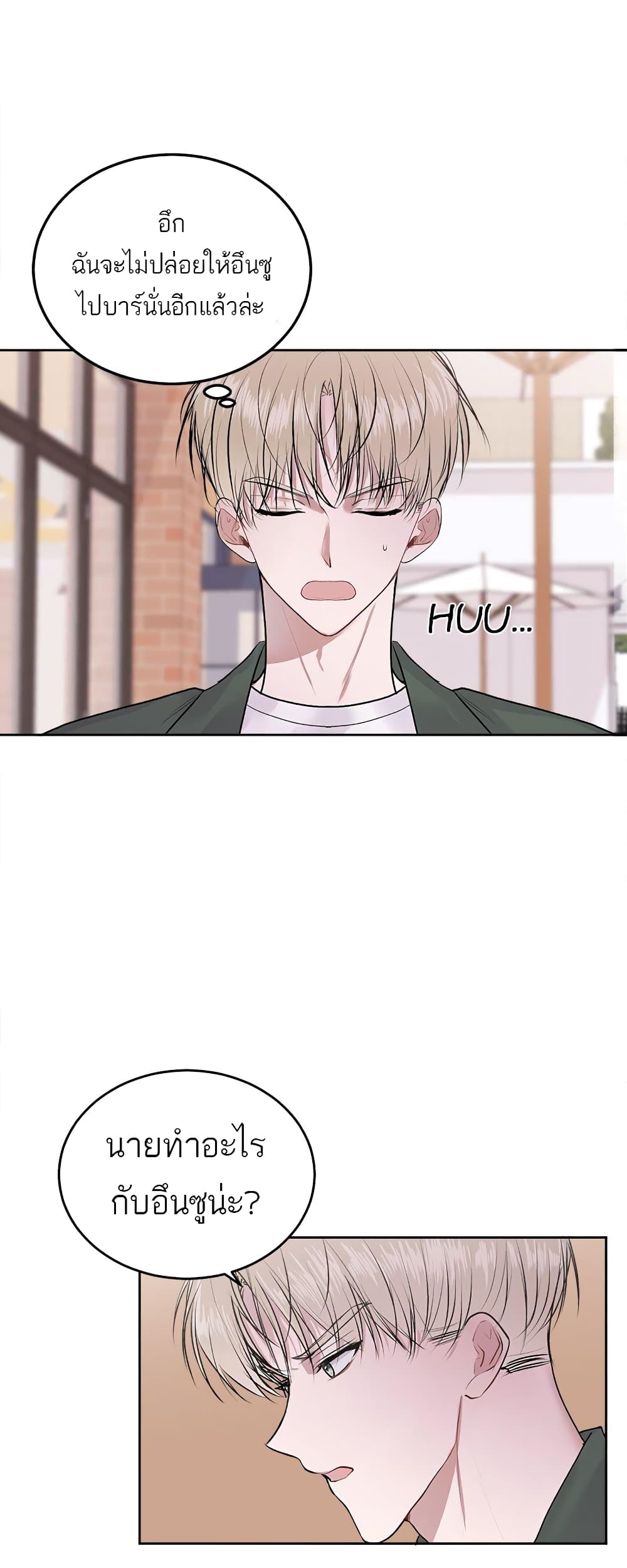 Don't Cry, Sunbae! page 9