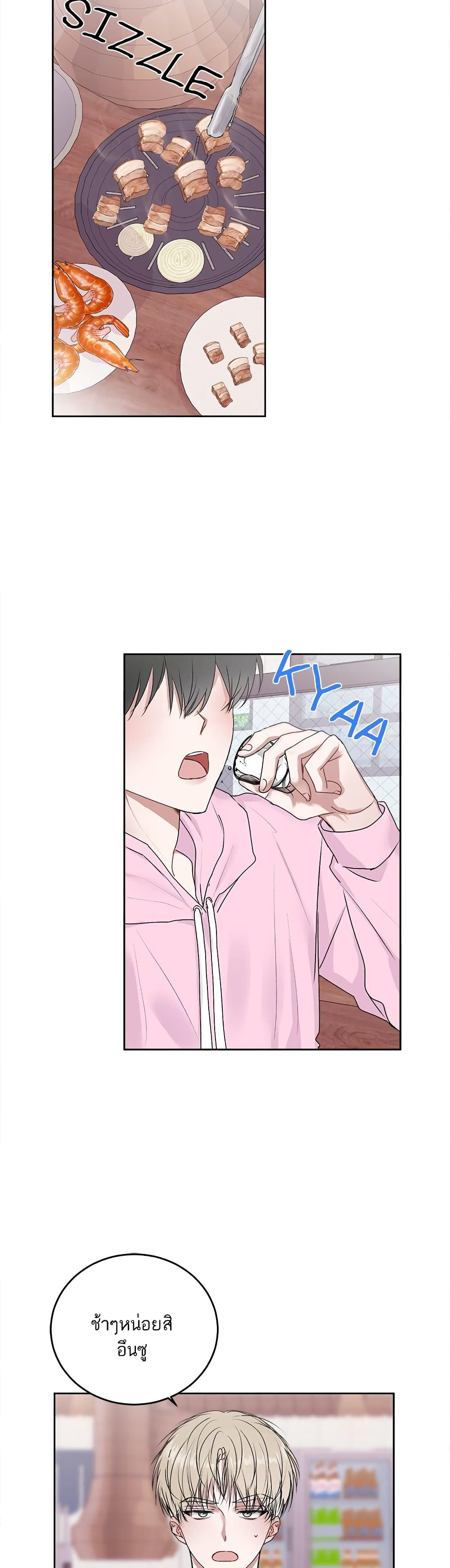 Don't Cry, Sunbae! page 3