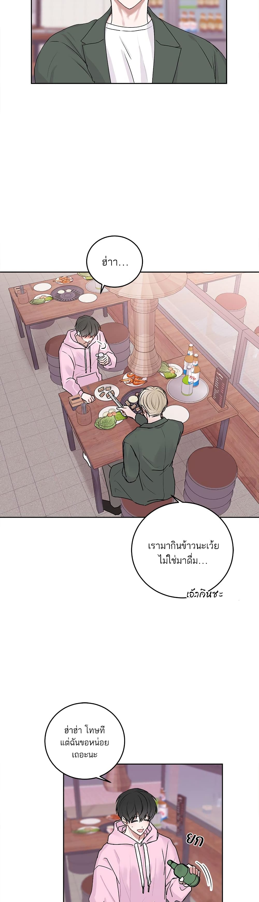 Don't Cry, Sunbae! page 4