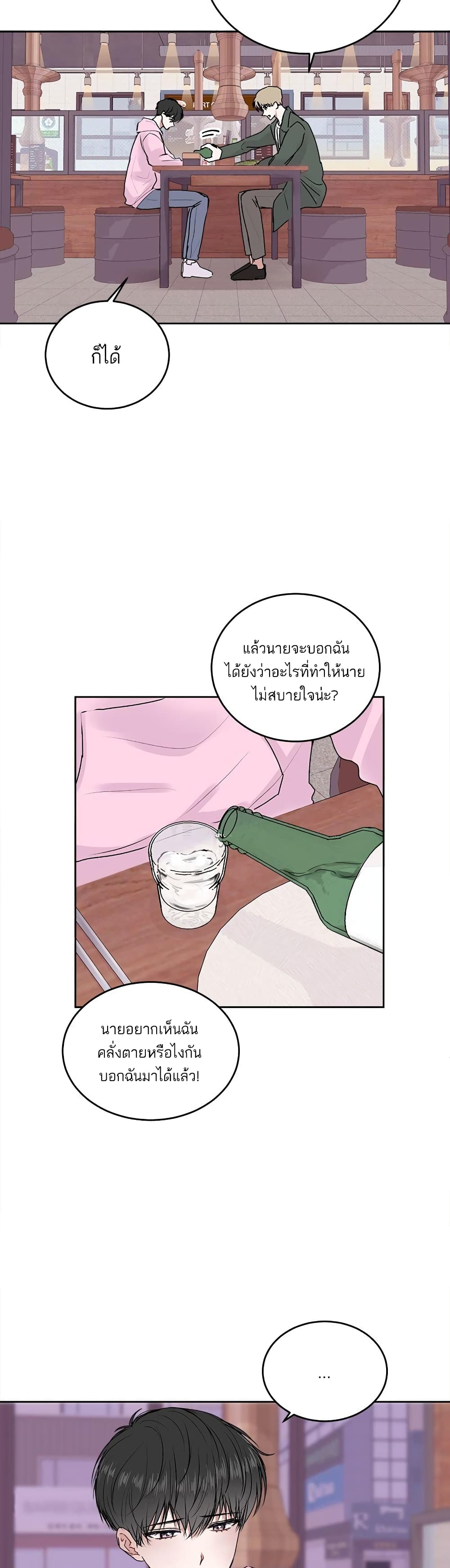 Don't Cry, Sunbae! page 6